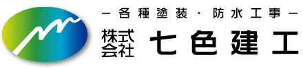 株式会社 七色建工のホームページ